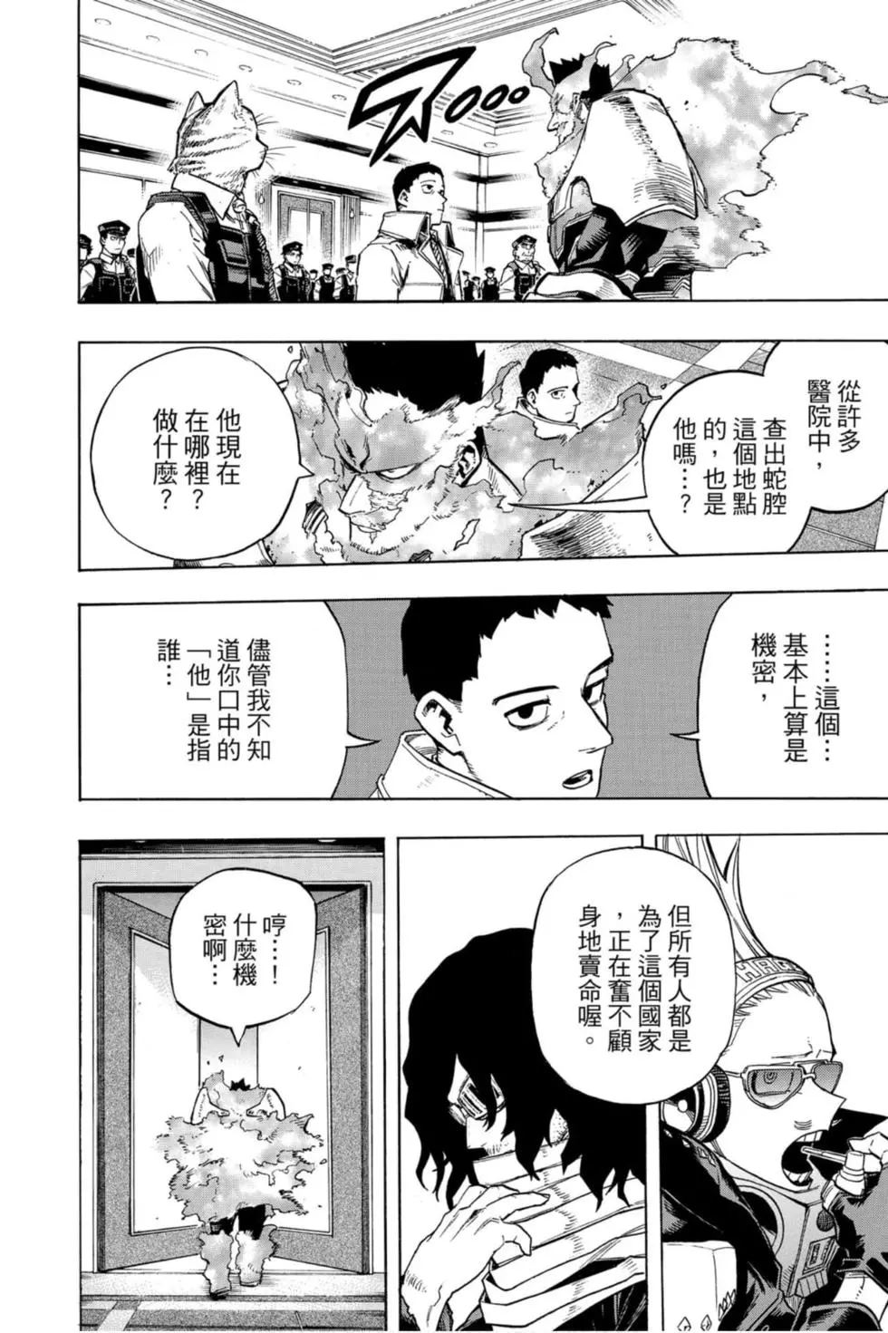 我的英雄學園 - 第27卷(1/4) - 6