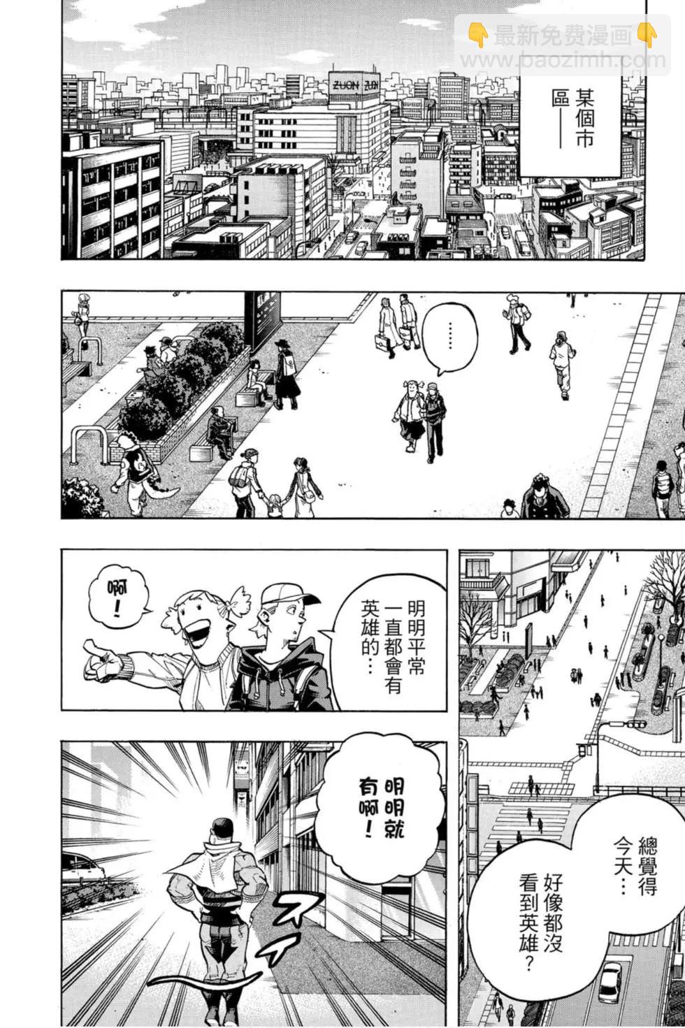 我的英雄學園 - 第27卷(1/4) - 8