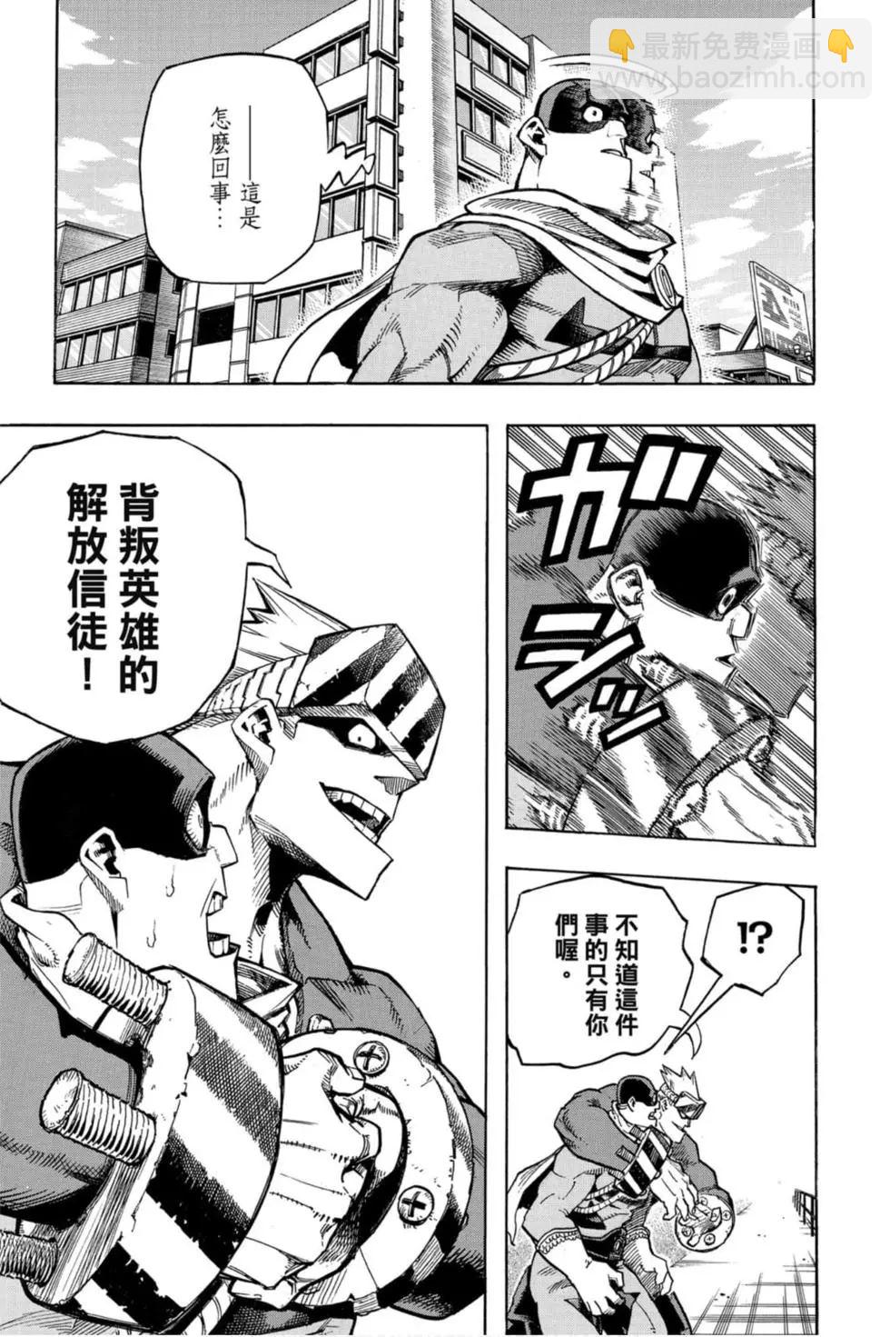 我的英雄學園 - 第27卷(1/4) - 1