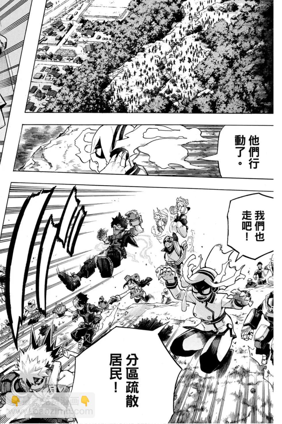 我的英雄學園 - 第27卷(1/4) - 2