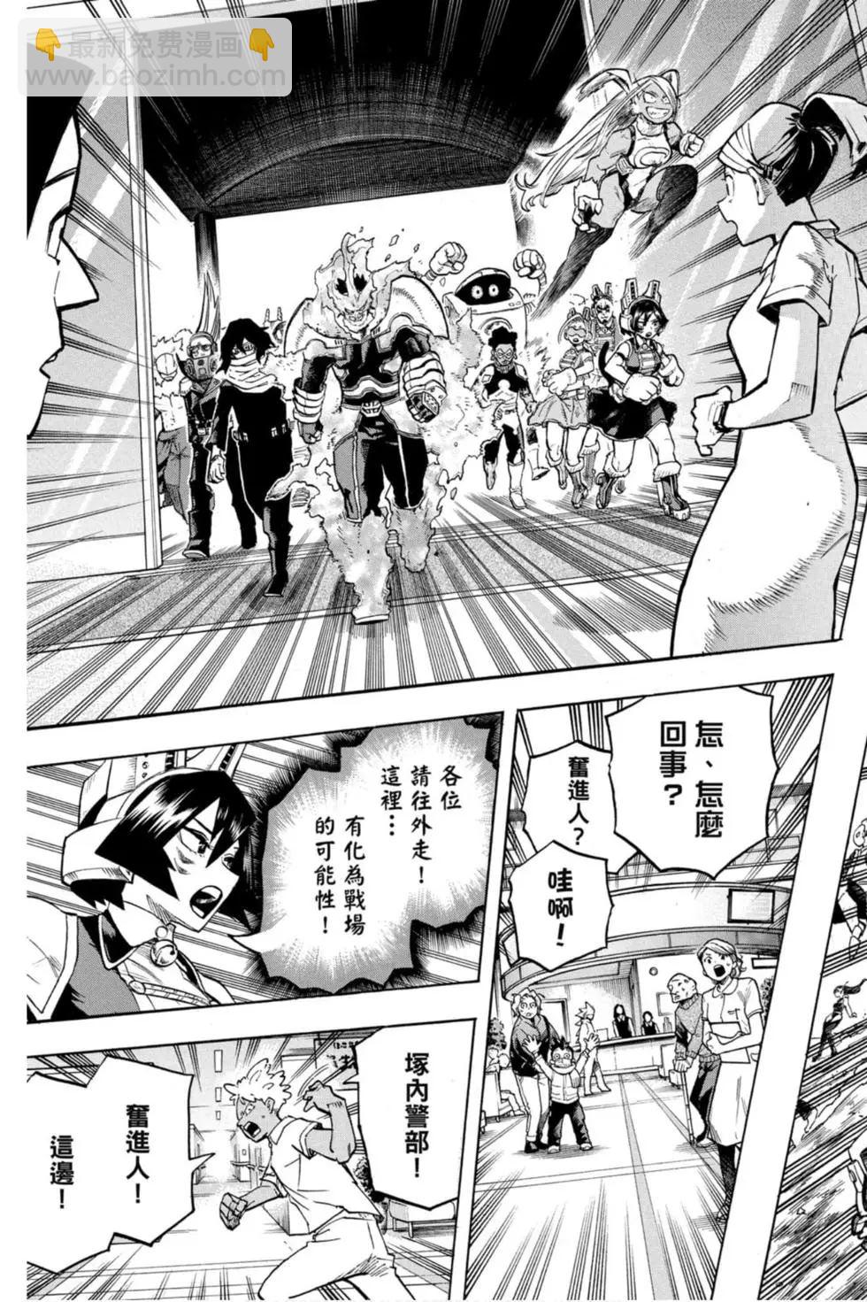 我的英雄學園 - 第27卷(1/4) - 3