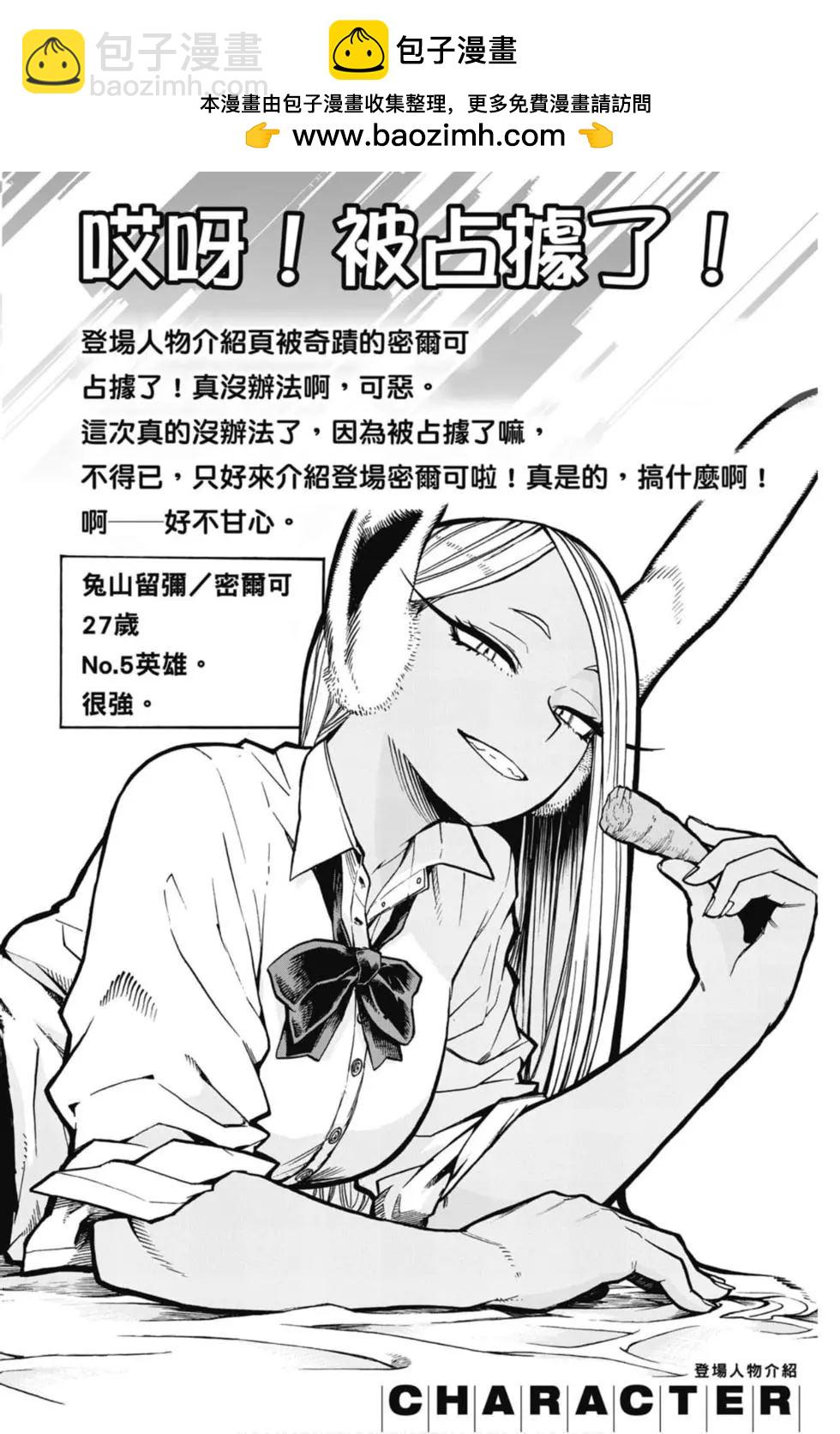 我的英雄學園 - 第27卷(1/4) - 2