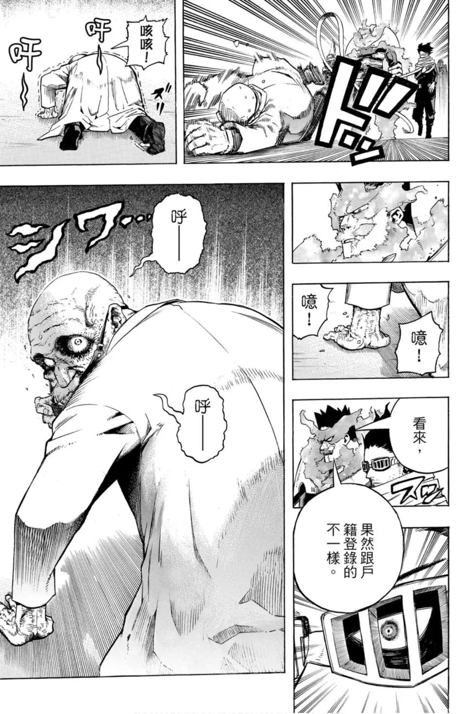 我的英雄學園 - 第27卷(1/4) - 1