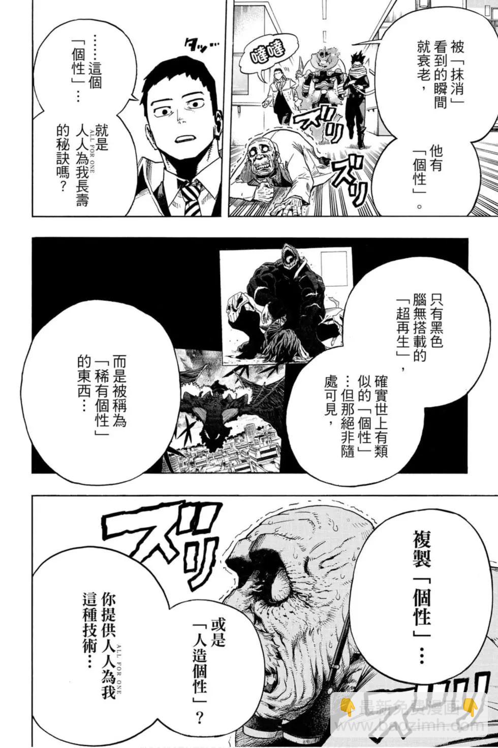 我的英雄學園 - 第27卷(1/4) - 2