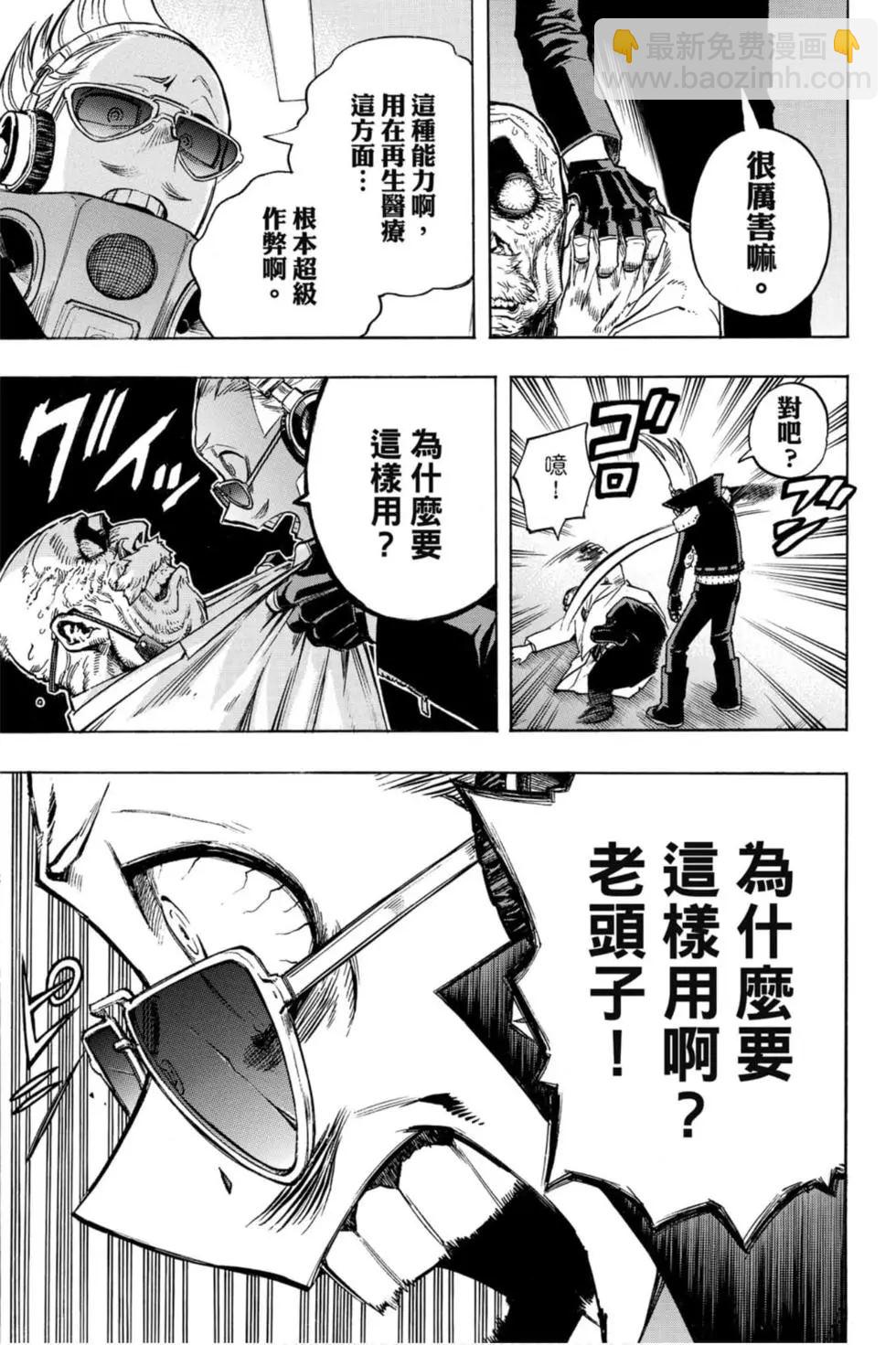 我的英雄學園 - 第27卷(1/4) - 3