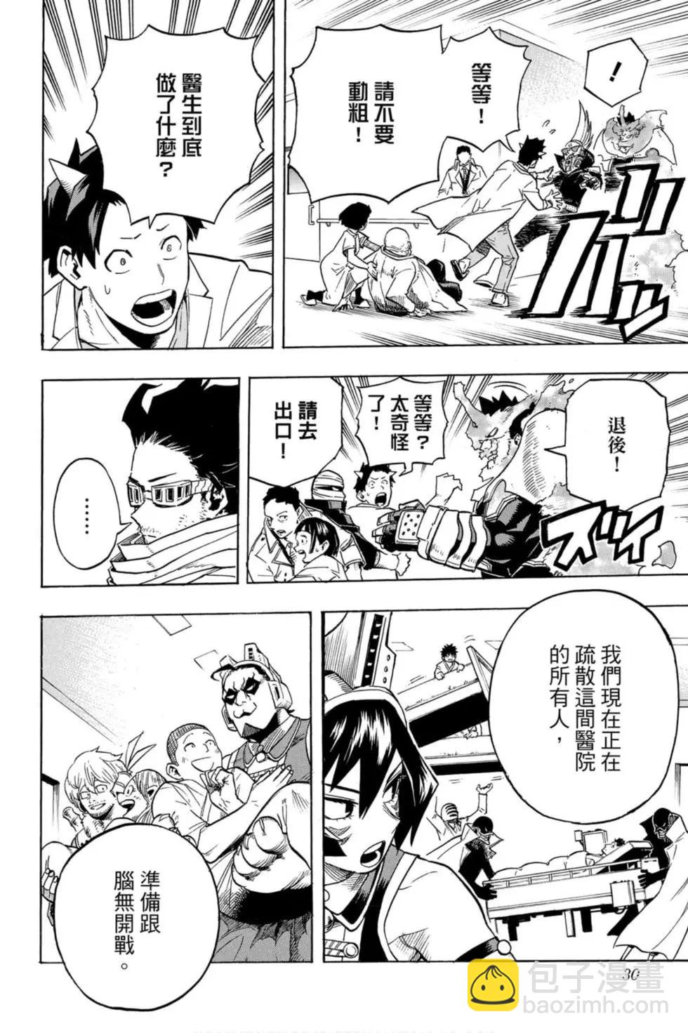 我的英雄學園 - 第27卷(1/4) - 4