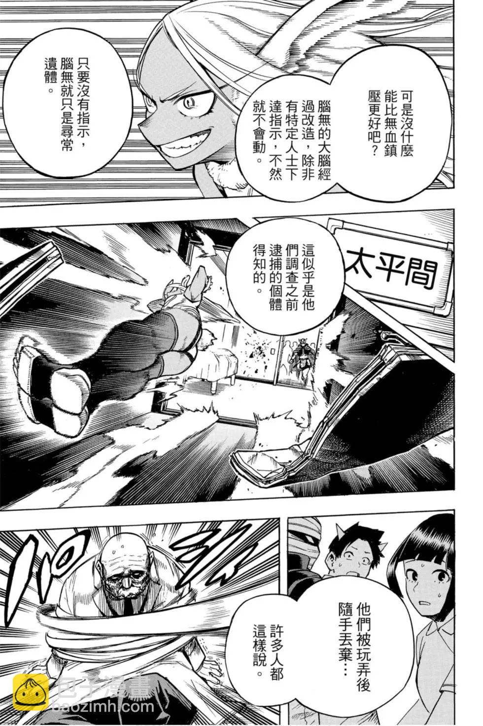 我的英雄學園 - 第27卷(1/4) - 5