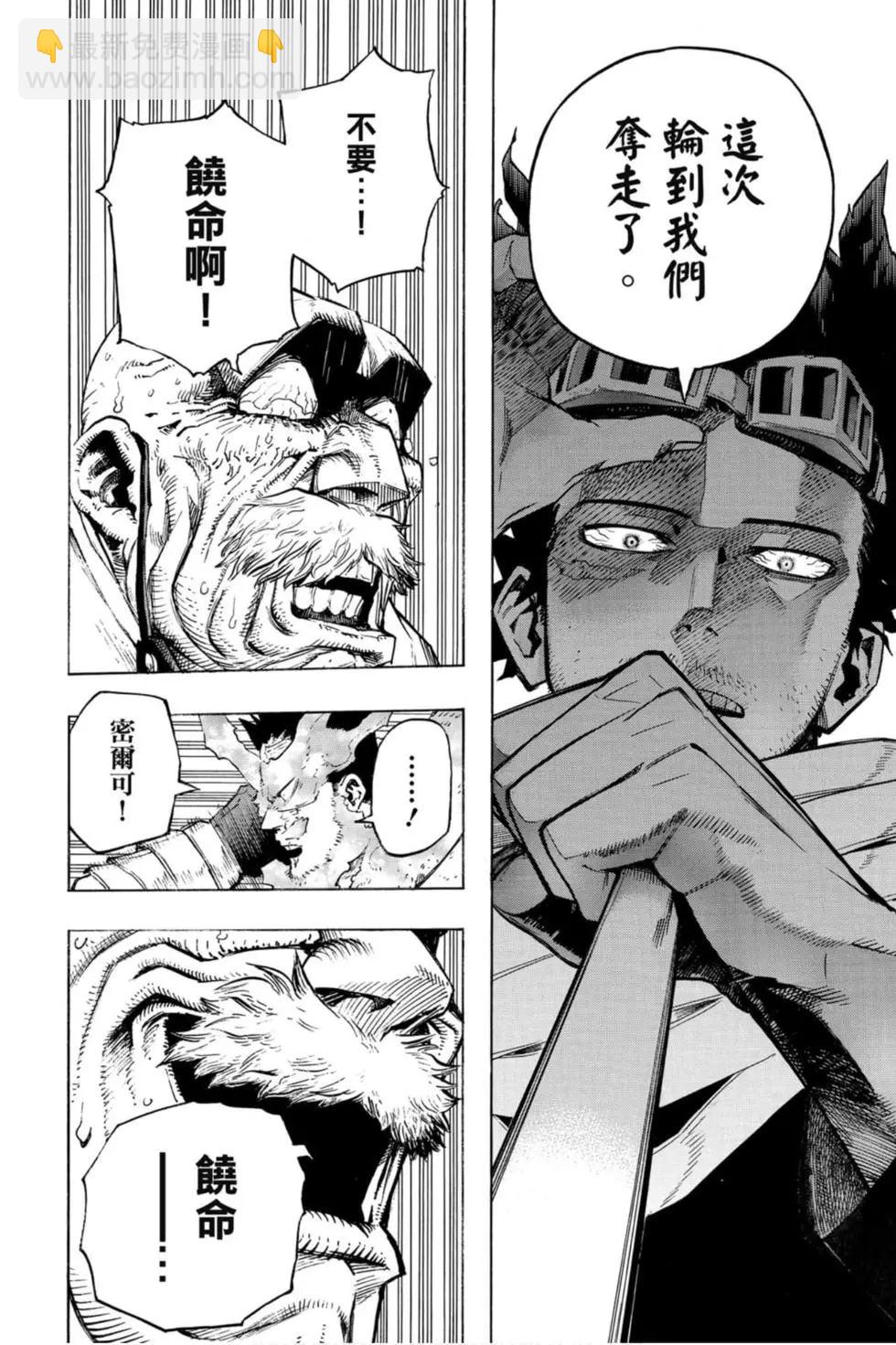 我的英雄學園 - 第27卷(1/4) - 6