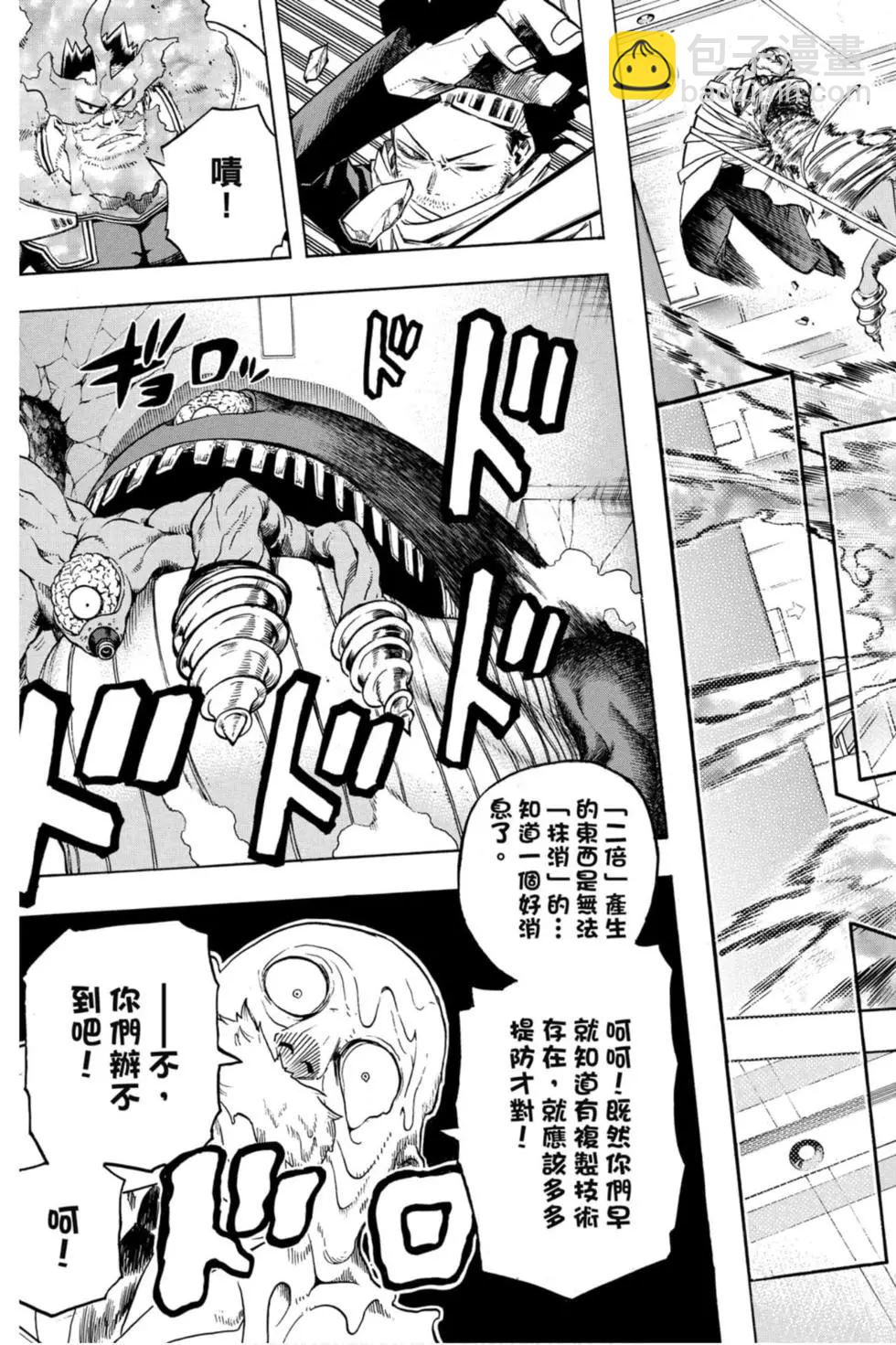 我的英雄學園 - 第27卷(1/4) - 1