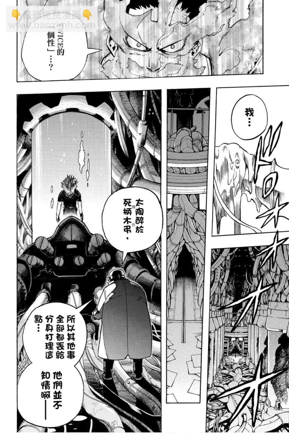 我的英雄學園 - 第27卷(1/4) - 2