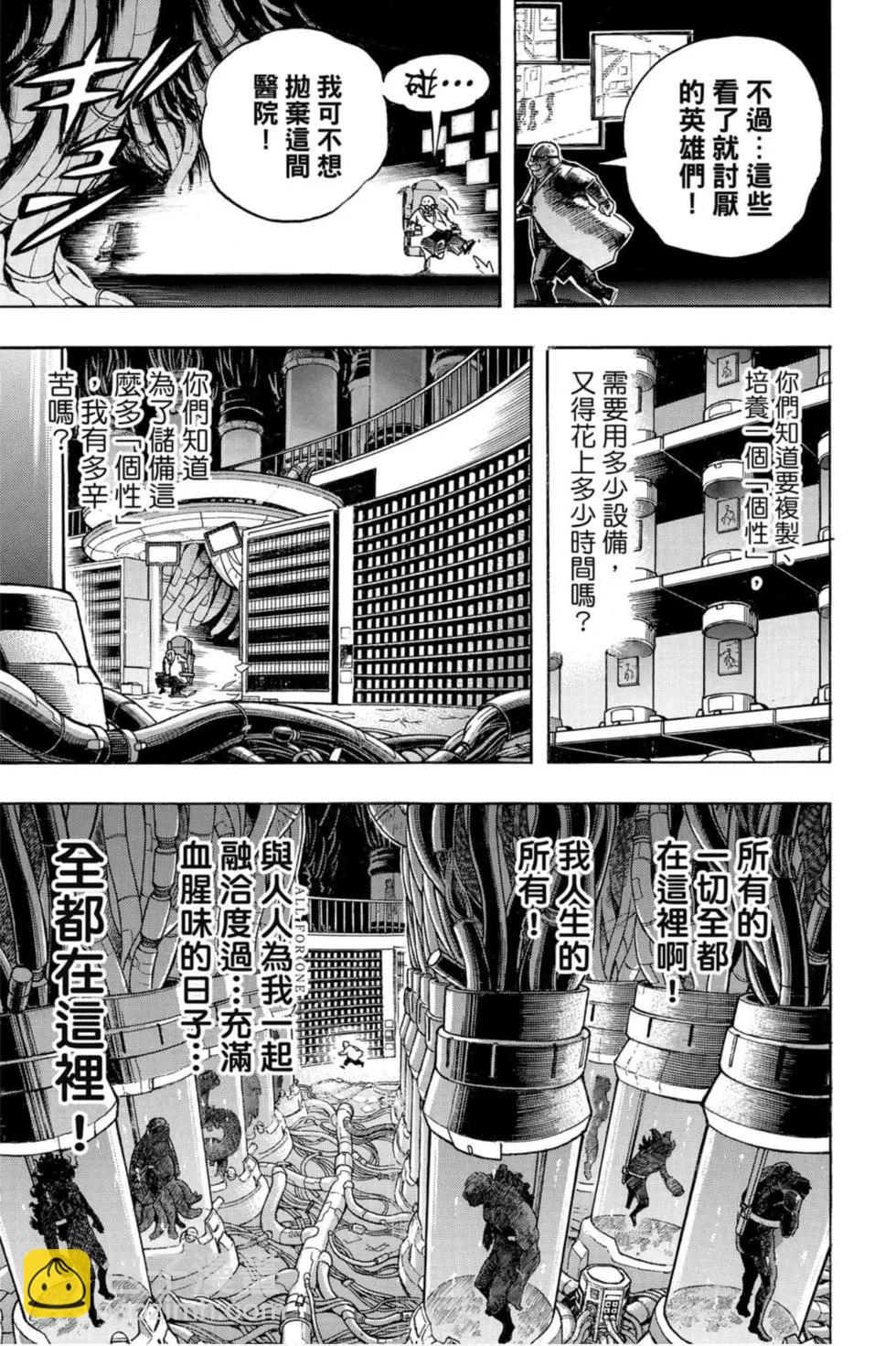 我的英雄學園 - 第27卷(1/4) - 3