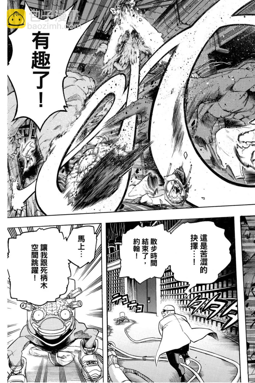 我的英雄學園 - 第27卷(1/4) - 5