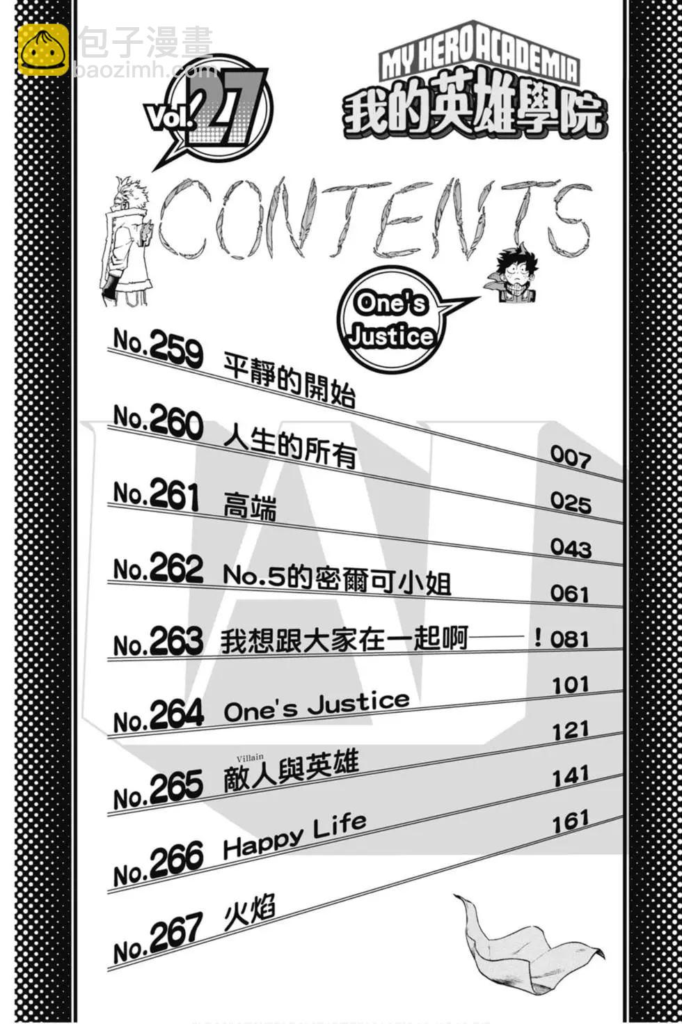 我的英雄學園 - 第27卷(1/4) - 4