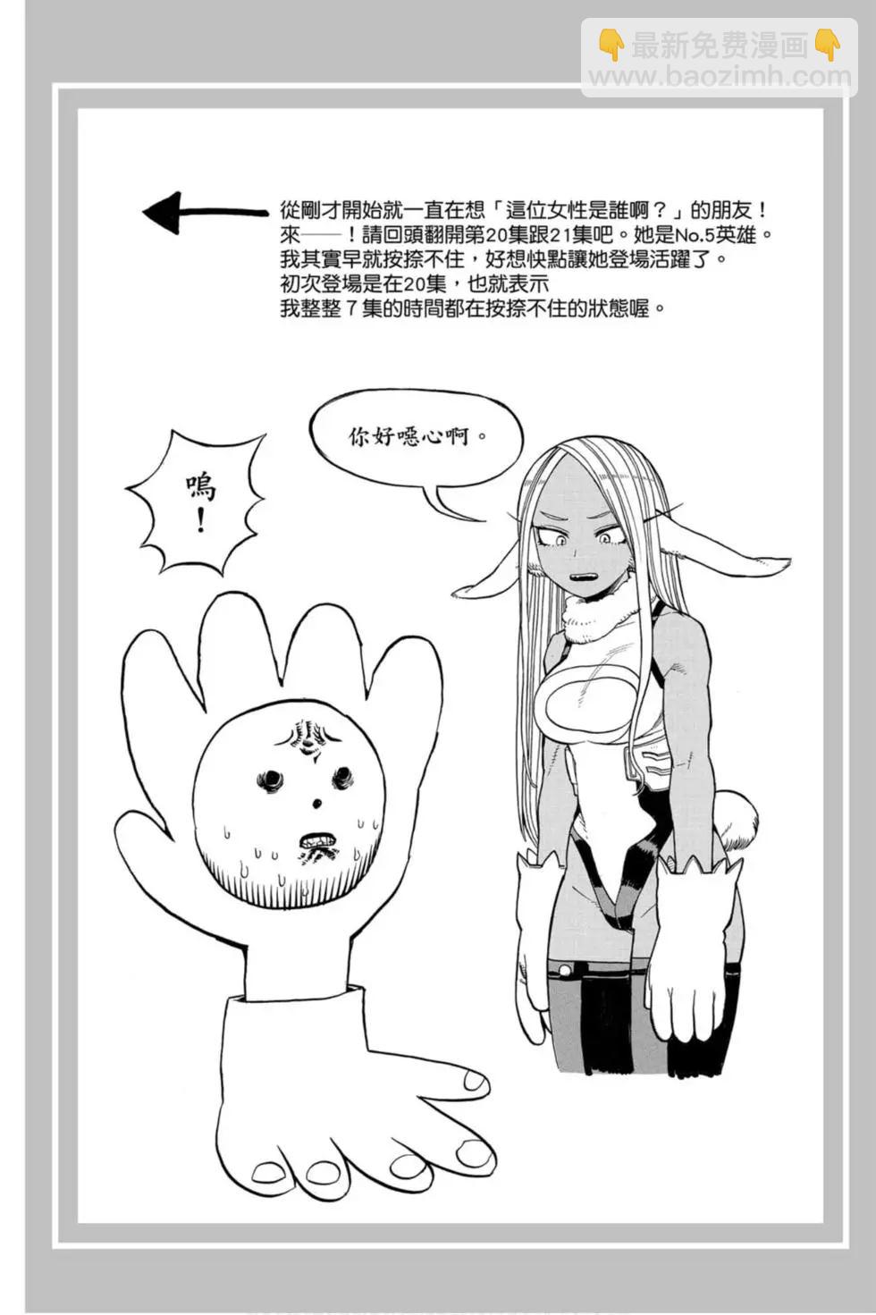 我的英雄學園 - 第27卷(1/4) - 8