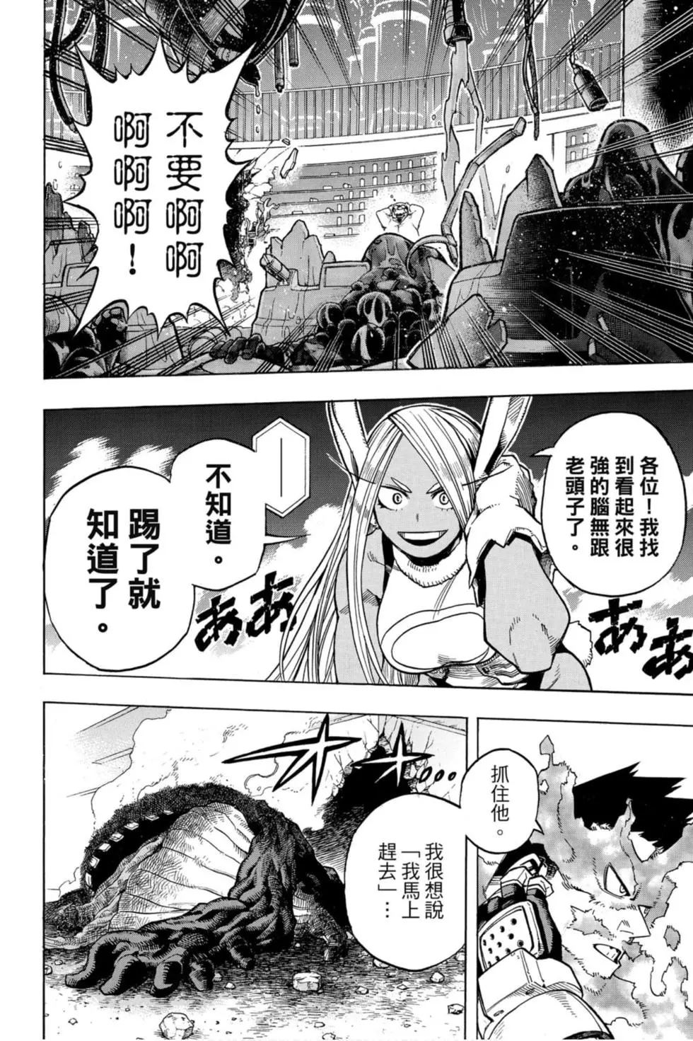 我的英雄學園 - 第27卷(1/4) - 4