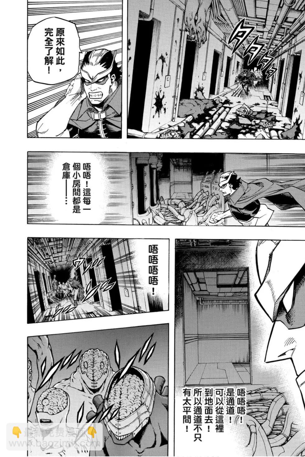 我的英雄學園 - 第27卷(1/4) - 6
