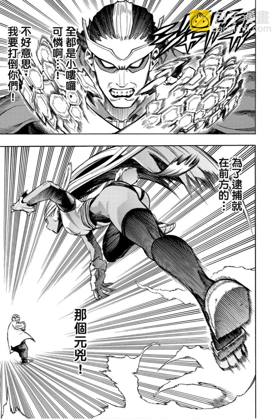 我的英雄學園 - 第27卷(1/4) - 7