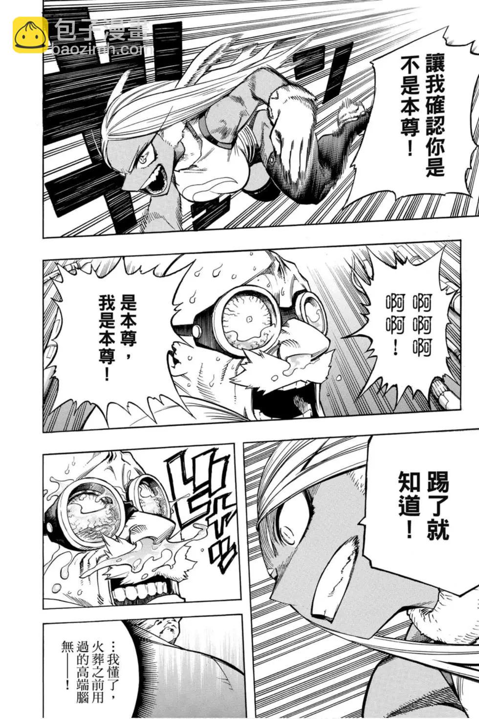 我的英雄學園 - 第27卷(1/4) - 8