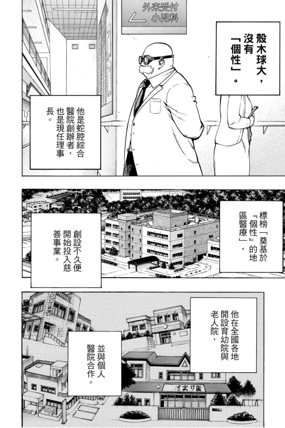 我的英雄學園 - 第27卷(1/4) - 6