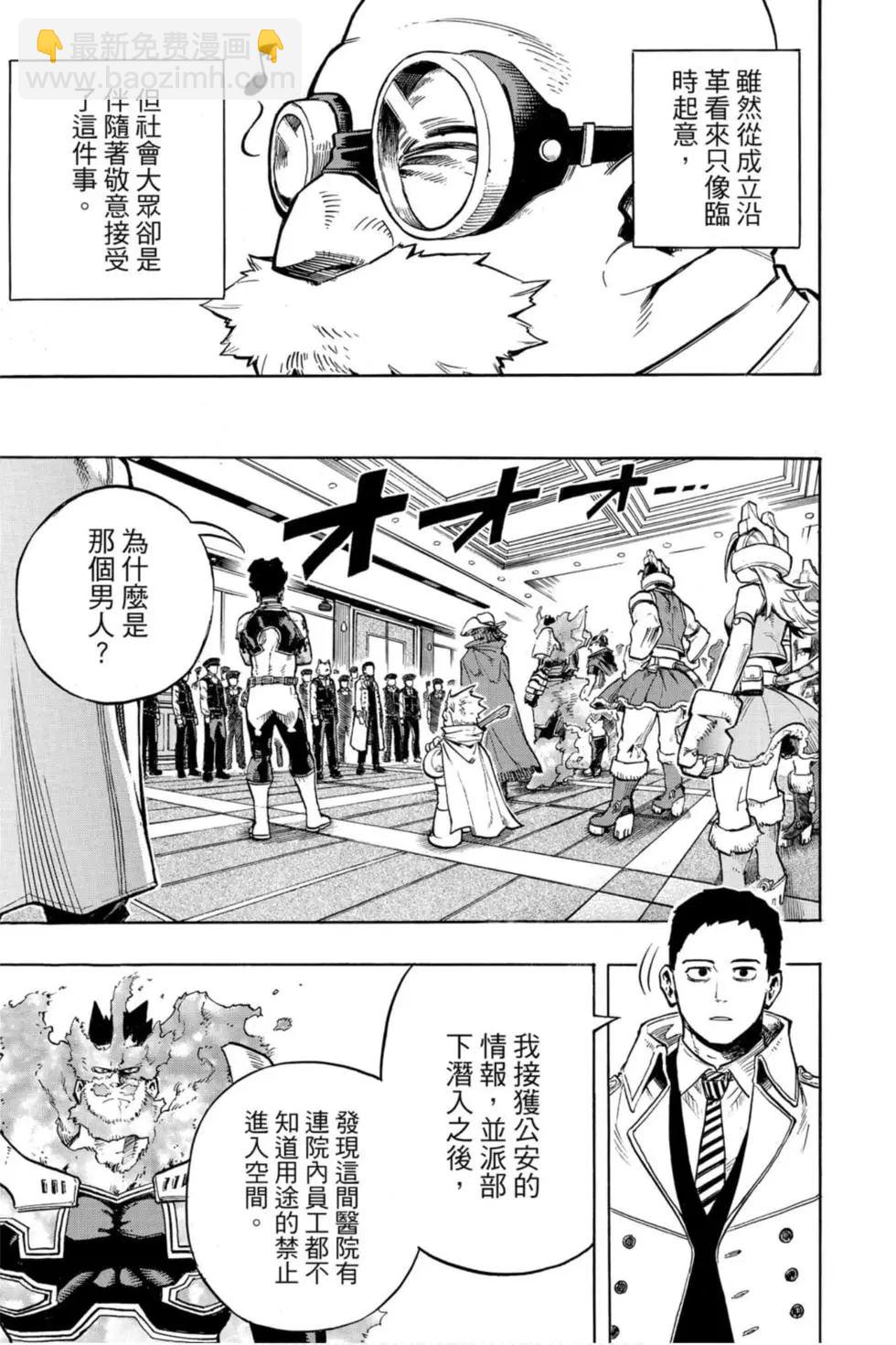 我的英雄學園 - 第27卷(1/4) - 7