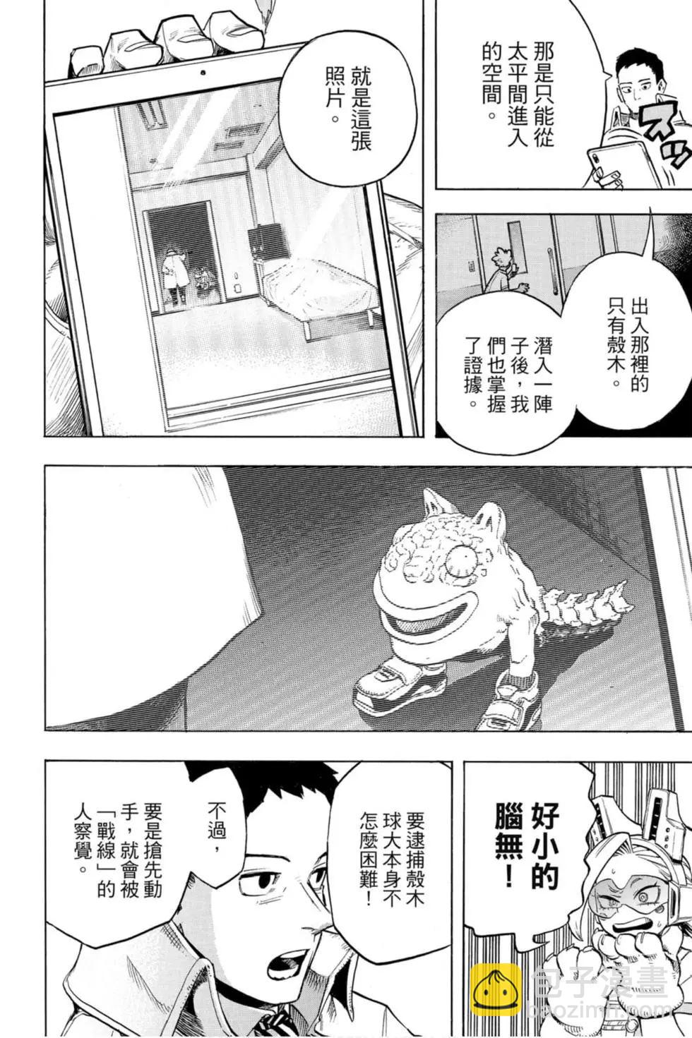 我的英雄學園 - 第27卷(1/4) - 8