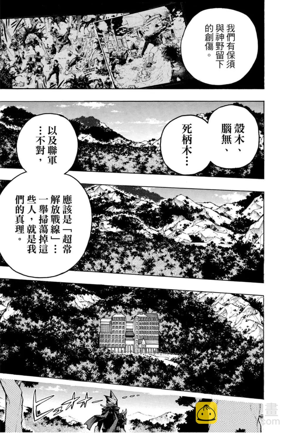 我的英雄学园 - 第27卷(1/4) - 1