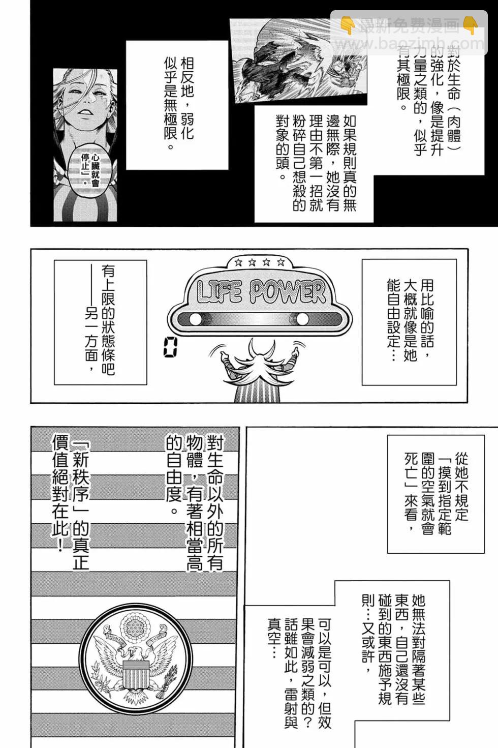 我的英雄學園 - 第34卷(1/4) - 8