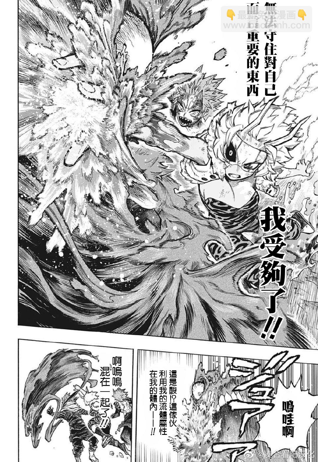 我的英雄學園 - 第383話 幼小的心 - 2