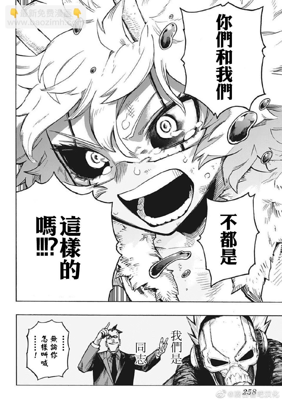 我的英雄學園 - 第383話 幼小的心 - 4