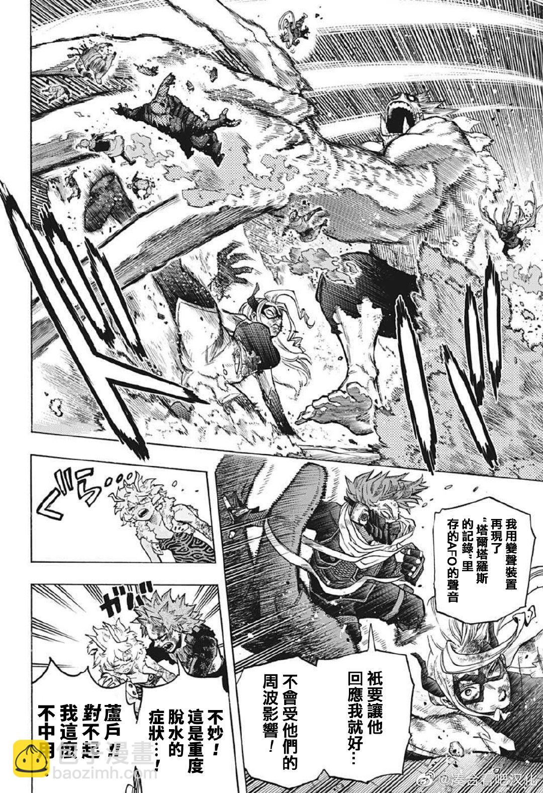 我的英雄學園 - 第383話 幼小的心 - 2