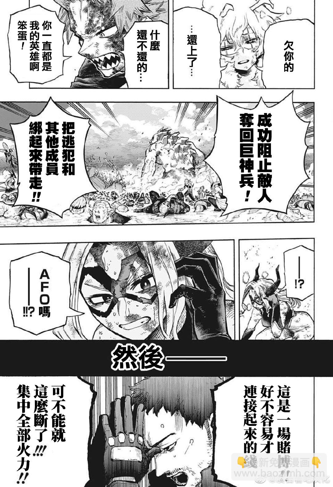 我的英雄學園 - 第383話 幼小的心 - 3