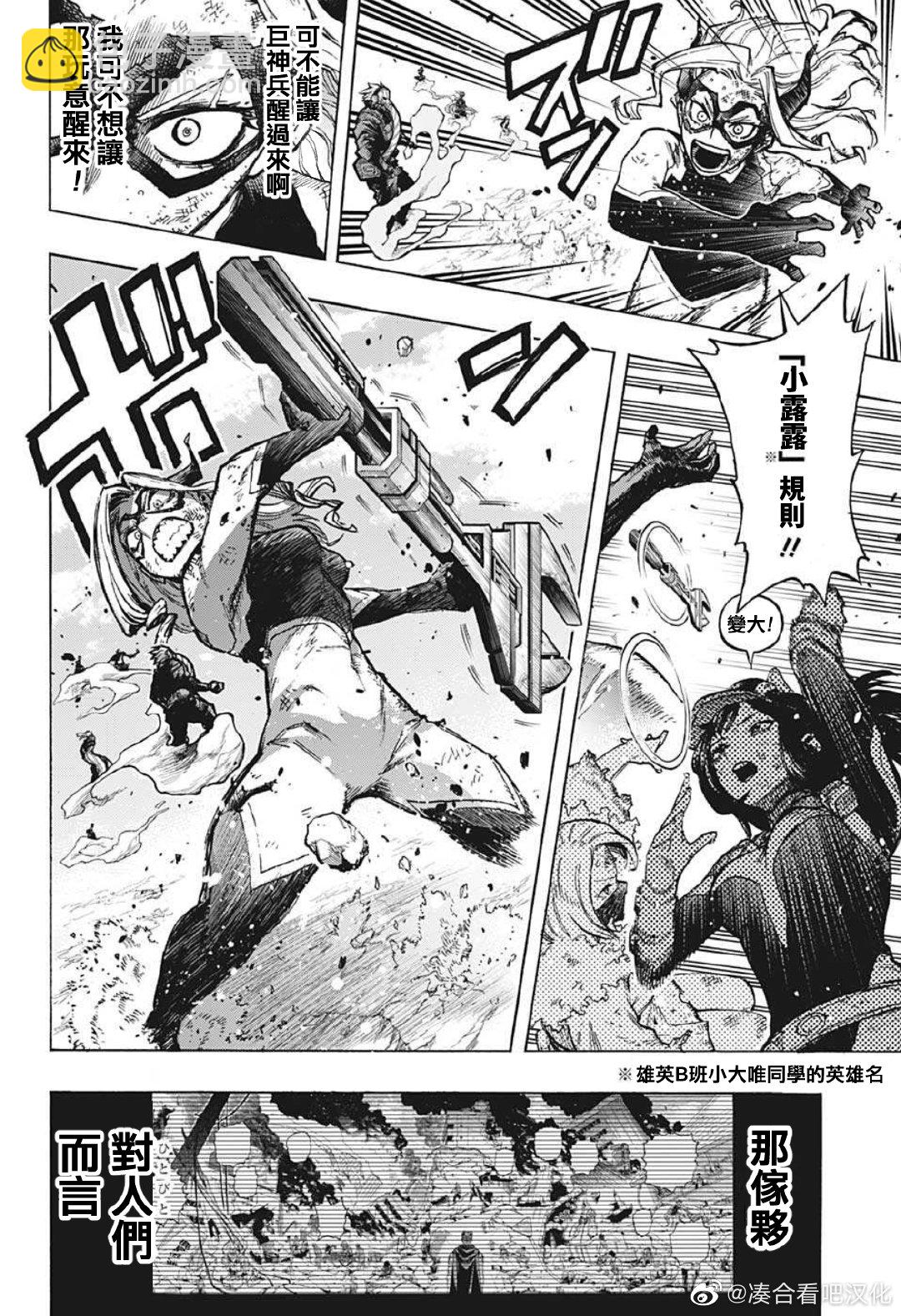 我的英雄學園 - 第383話 幼小的心 - 4