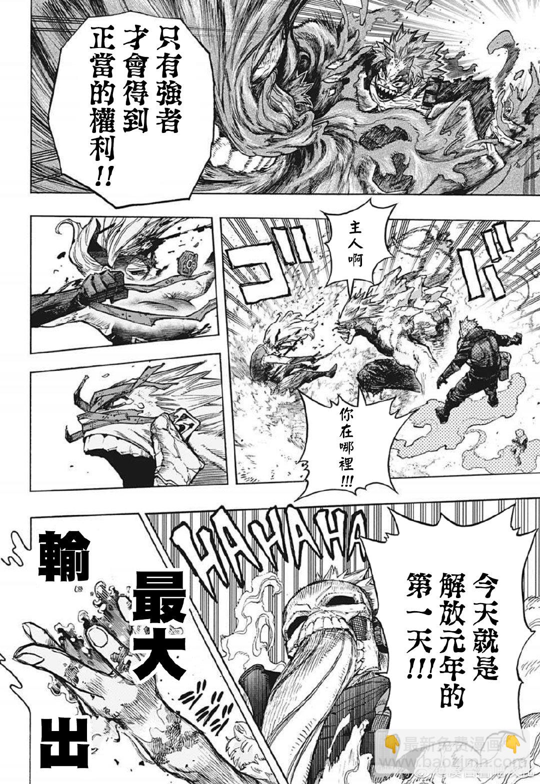 我的英雄學園 - 第383話 幼小的心 - 4