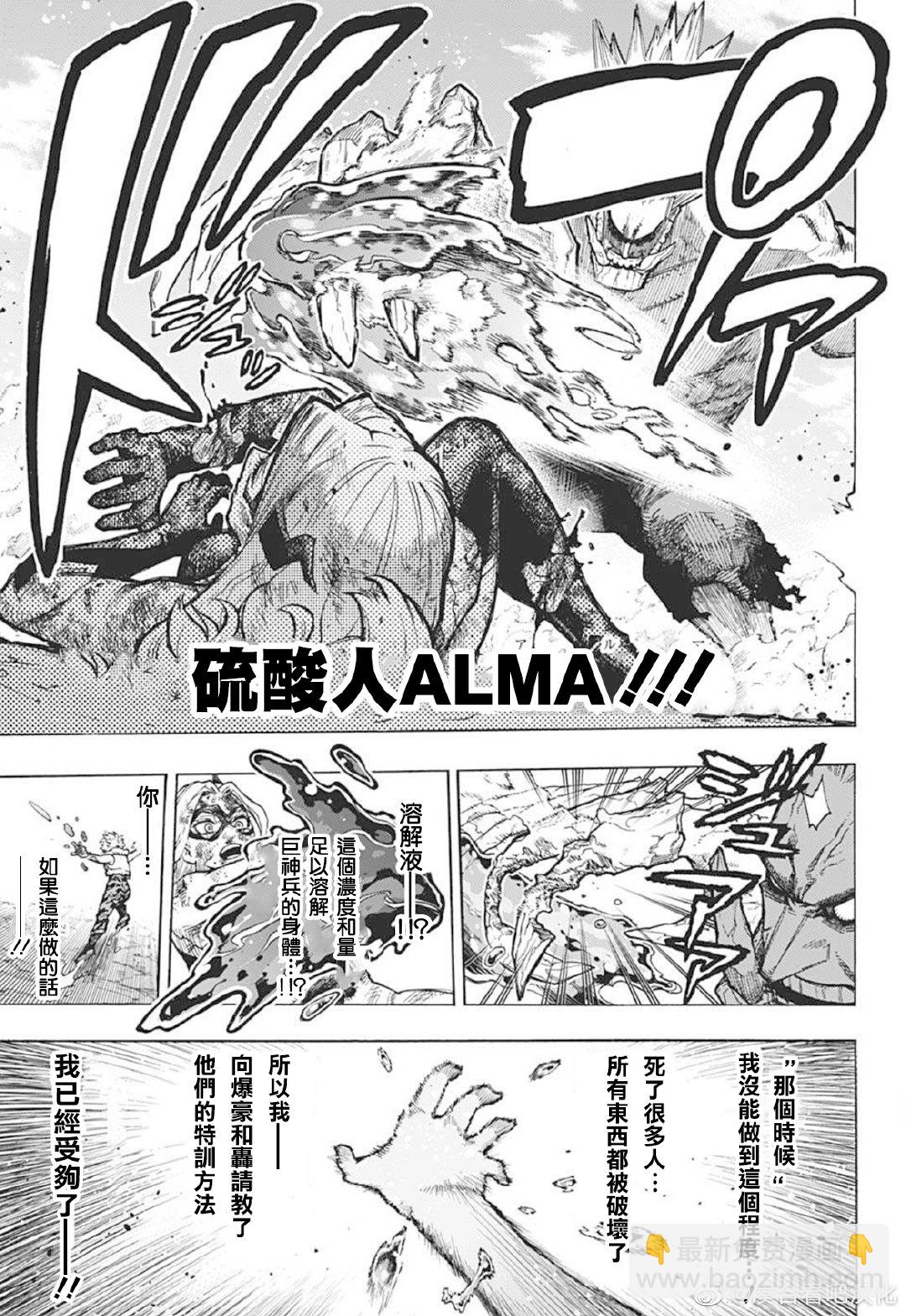 我的英雄學園 - 第383話 幼小的心 - 1