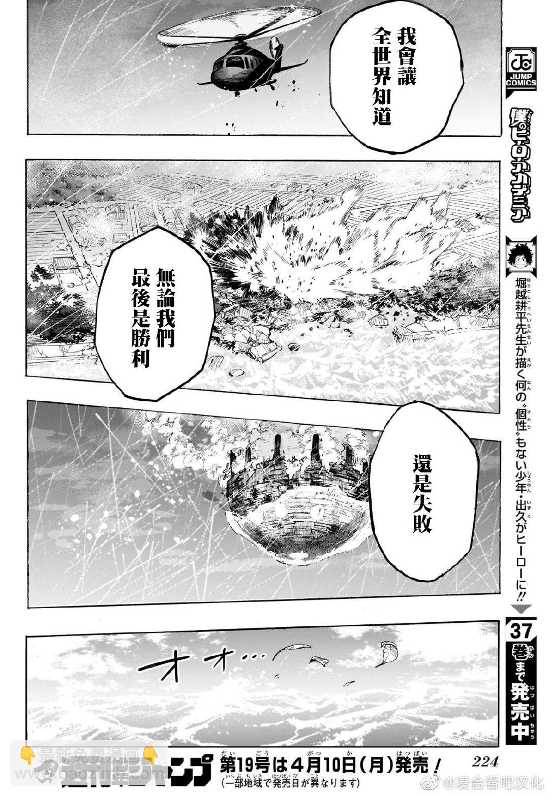 我的英雄學園 - 第384話 Its a small world - 1