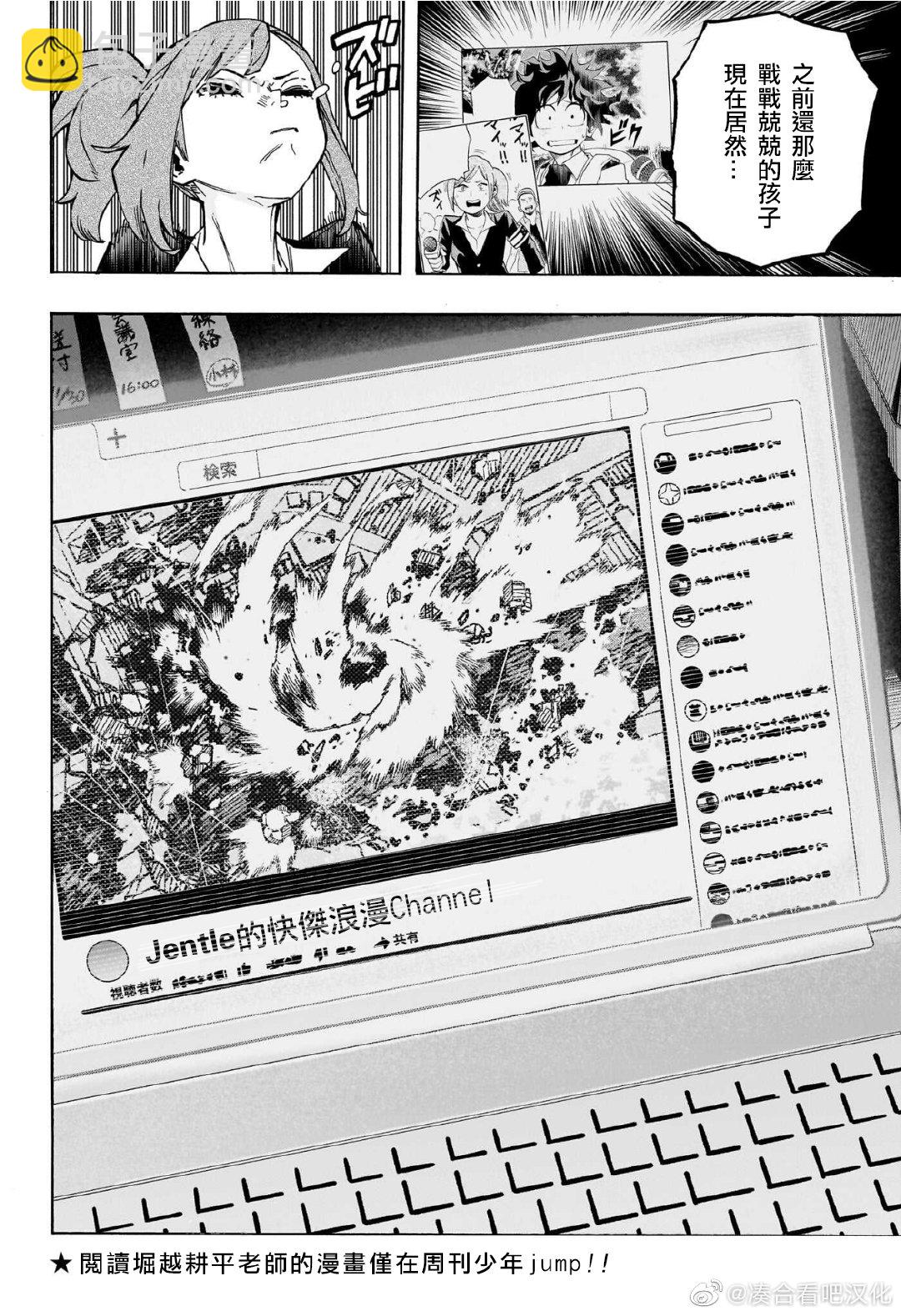 我的英雄學園 - 第384話 Its a small world - 3