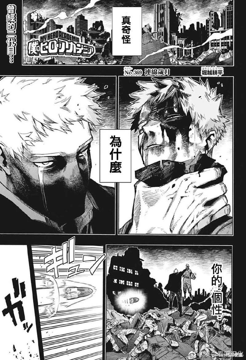我的英雄學園 - 第369話 - 1