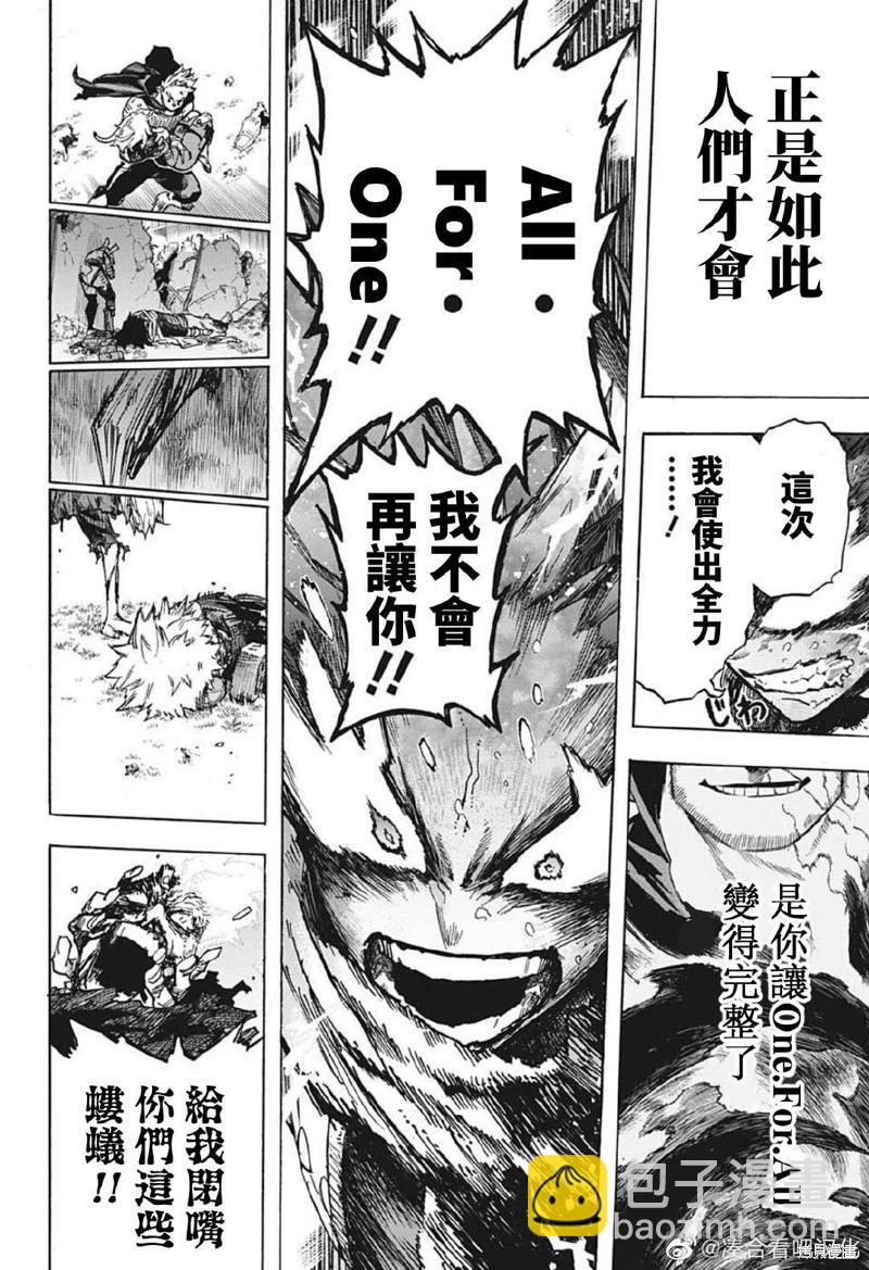 我的英雄學園 - 第369話 - 1