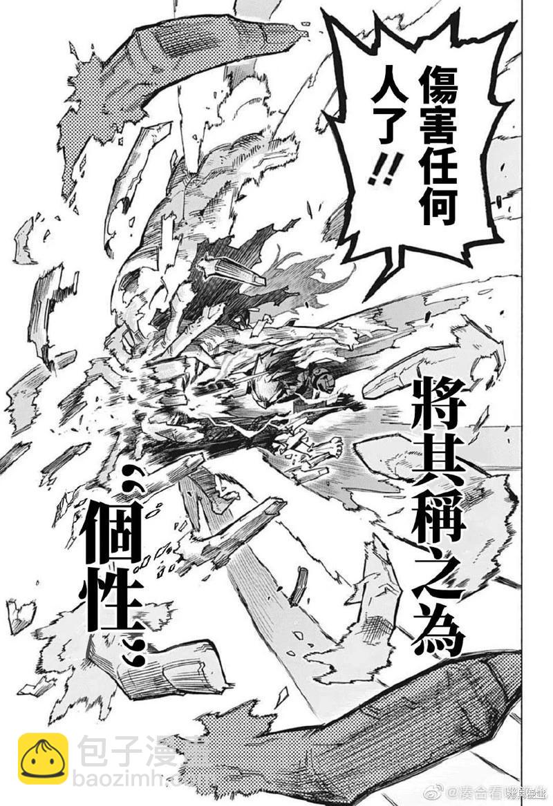 我的英雄學園 - 第369話 - 2