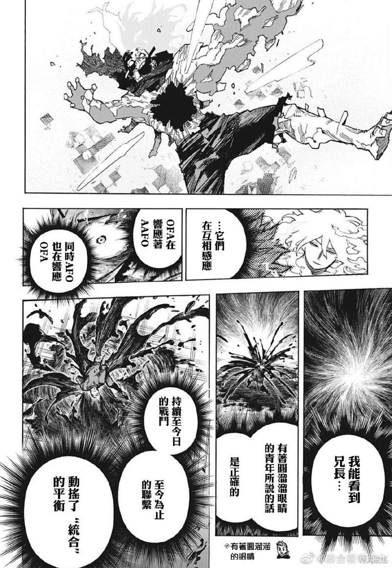 我的英雄學園 - 第369話 - 3