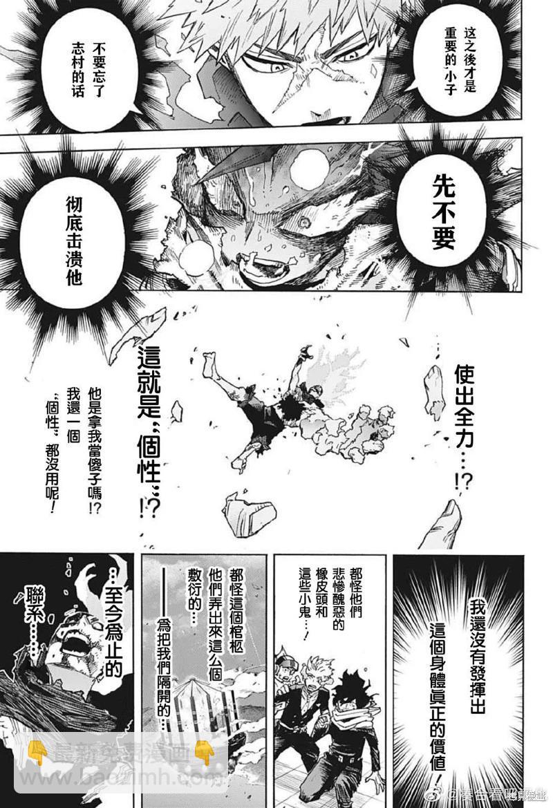 我的英雄學園 - 第369話 - 1