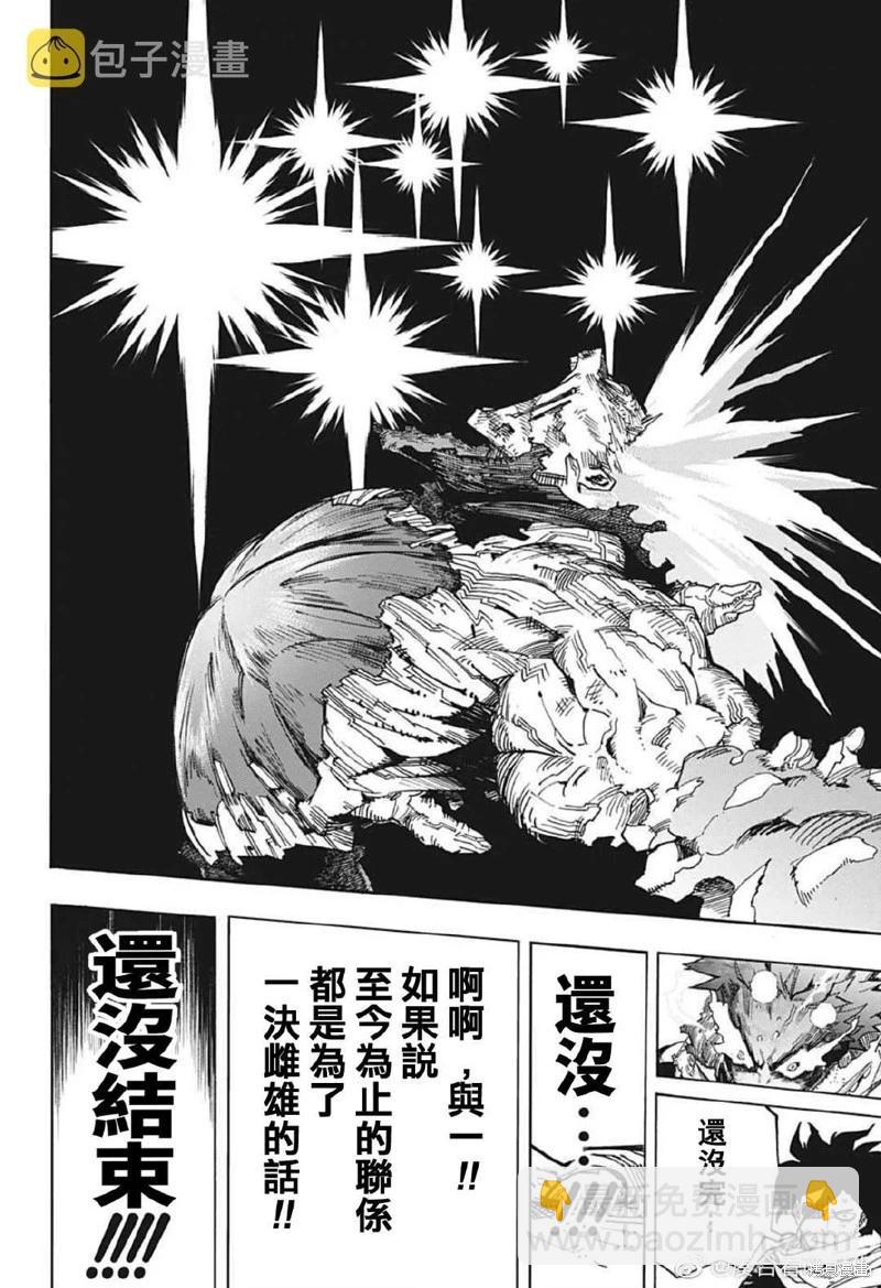 我的英雄學園 - 第369話 - 2
