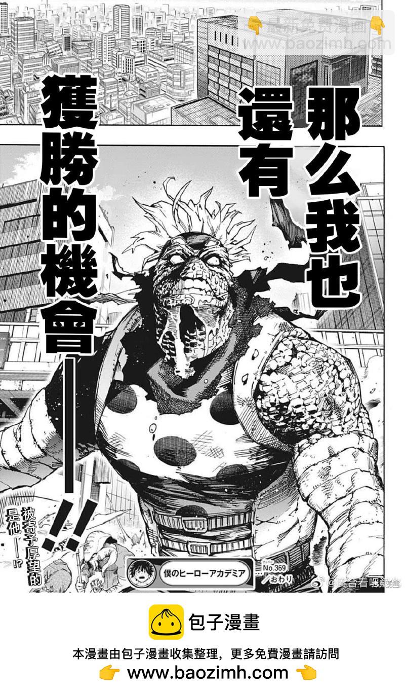 我的英雄學園 - 第369話 - 3