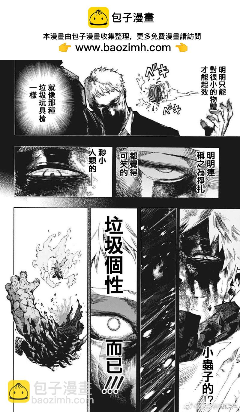 我的英雄學園 - 第369話 - 2