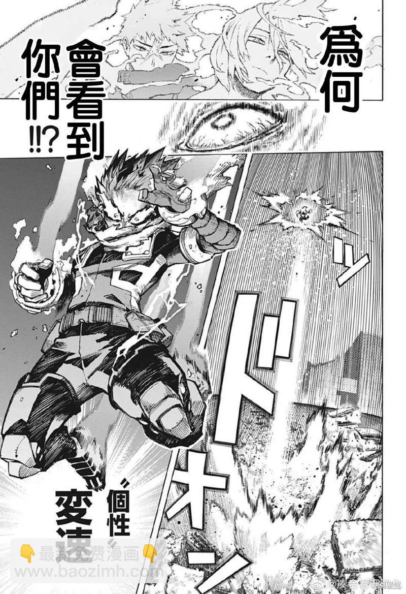 我的英雄學園 - 第369話 - 3