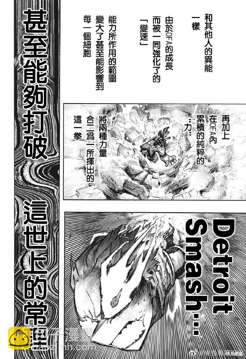 我的英雄學園 - 第369話 - 1