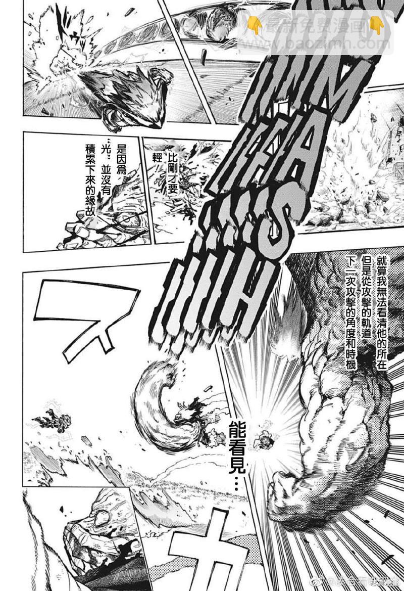 我的英雄學園 - 第369話 - 3