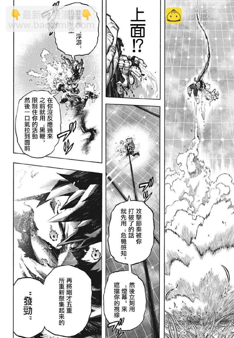 我的英雄學園 - 第369話 - 2