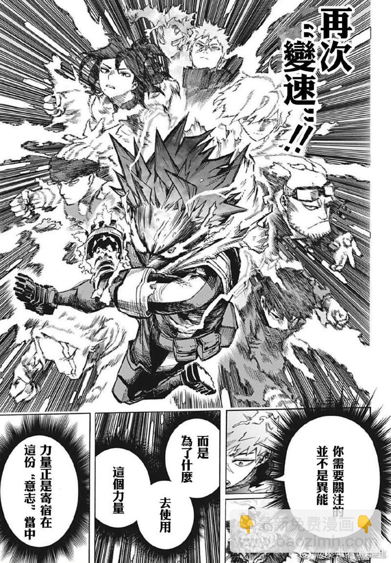 我的英雄學園 - 第369話 - 3