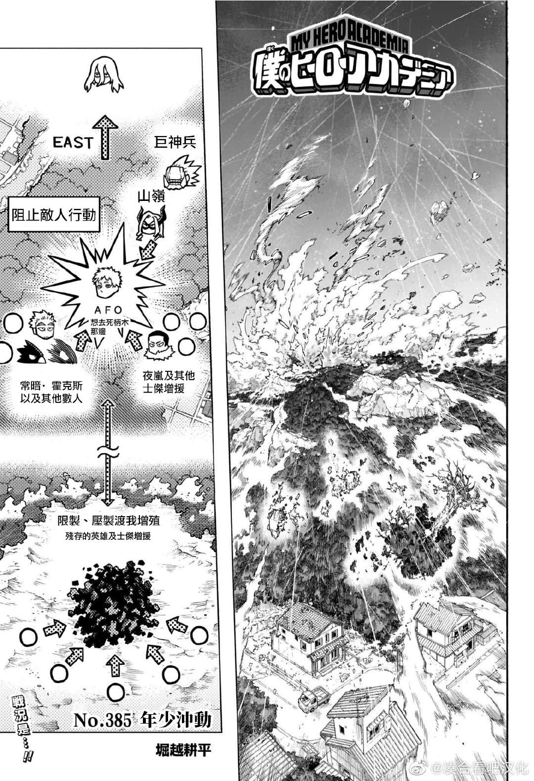 我的英雄学园 - 第385话 年少冲动 - 1